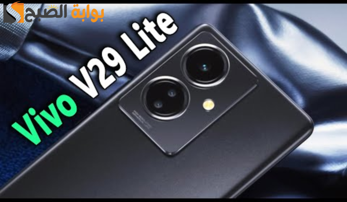 سعر ومواصفات Vivo V29 Lite