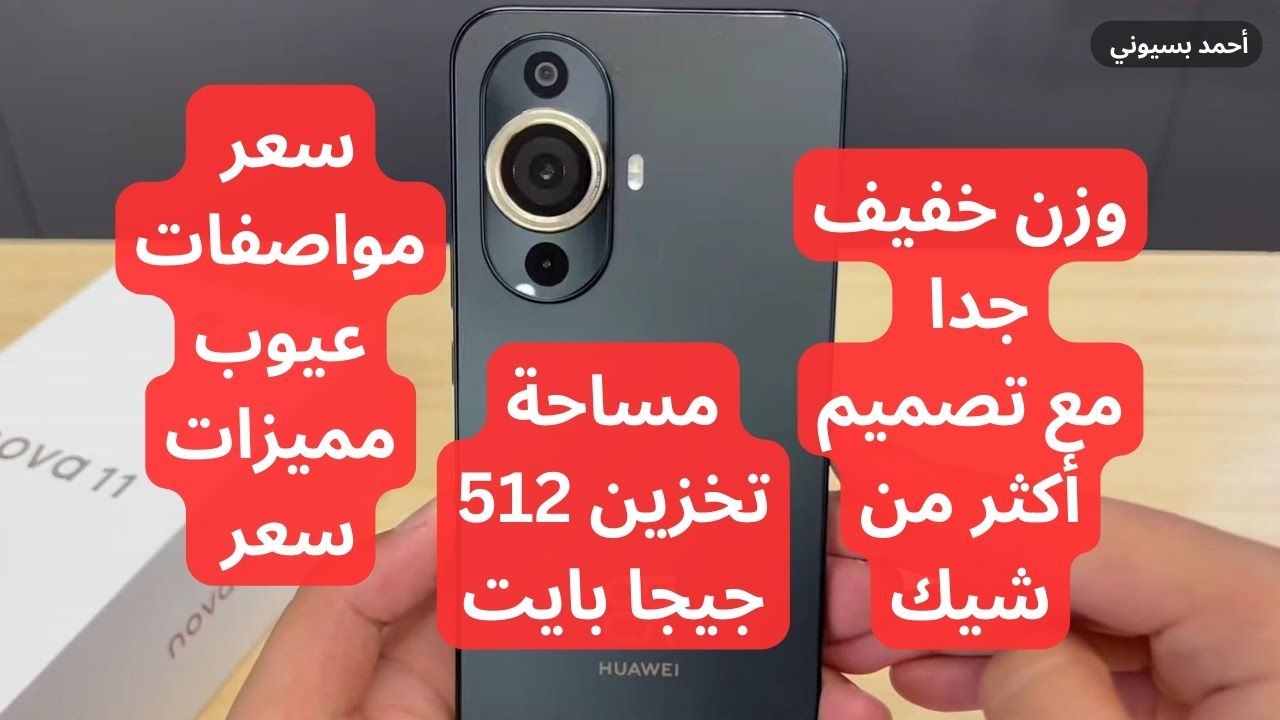 سعر ومواصفات هواوي نوفا 11
