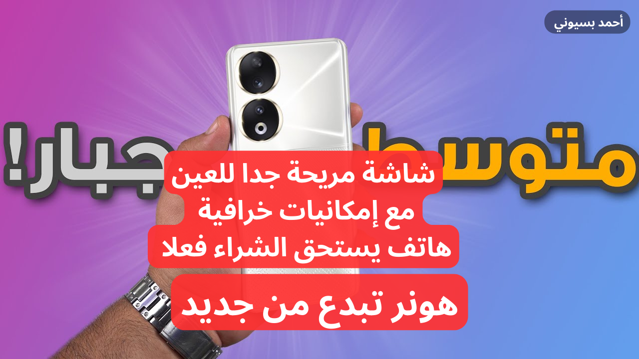 سعر ومواصفات هونر 90