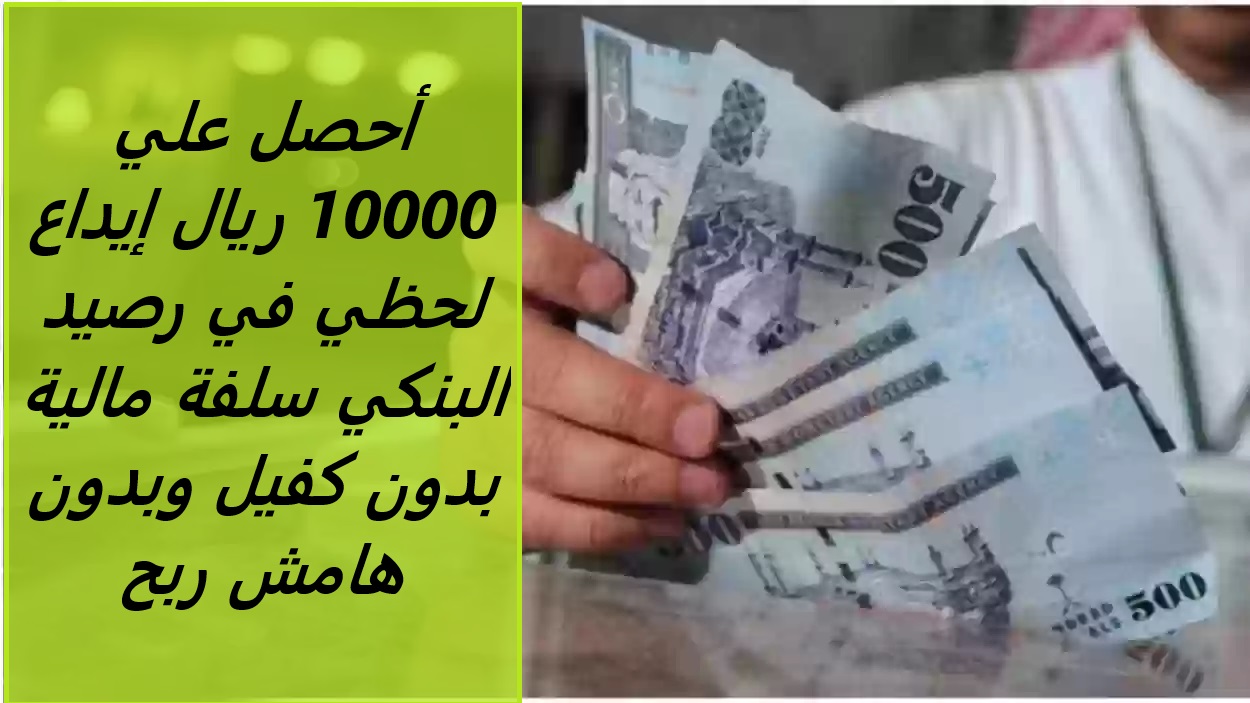 سلفة بنك الرياض