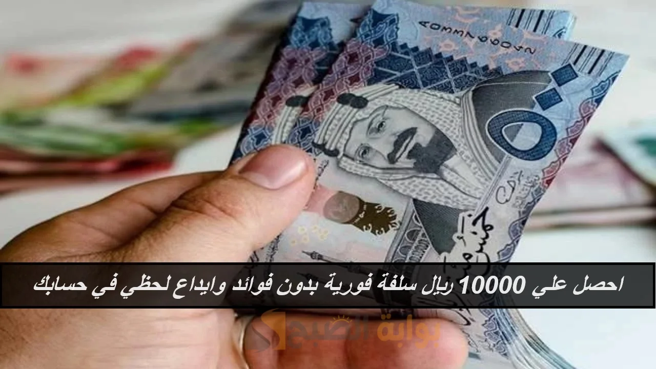 سلفة من بنك الرياض