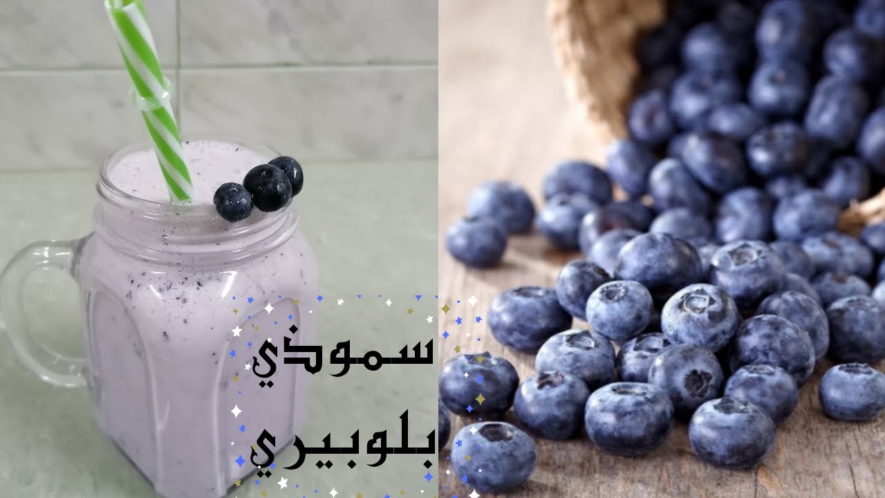 سموزي البلوبيري