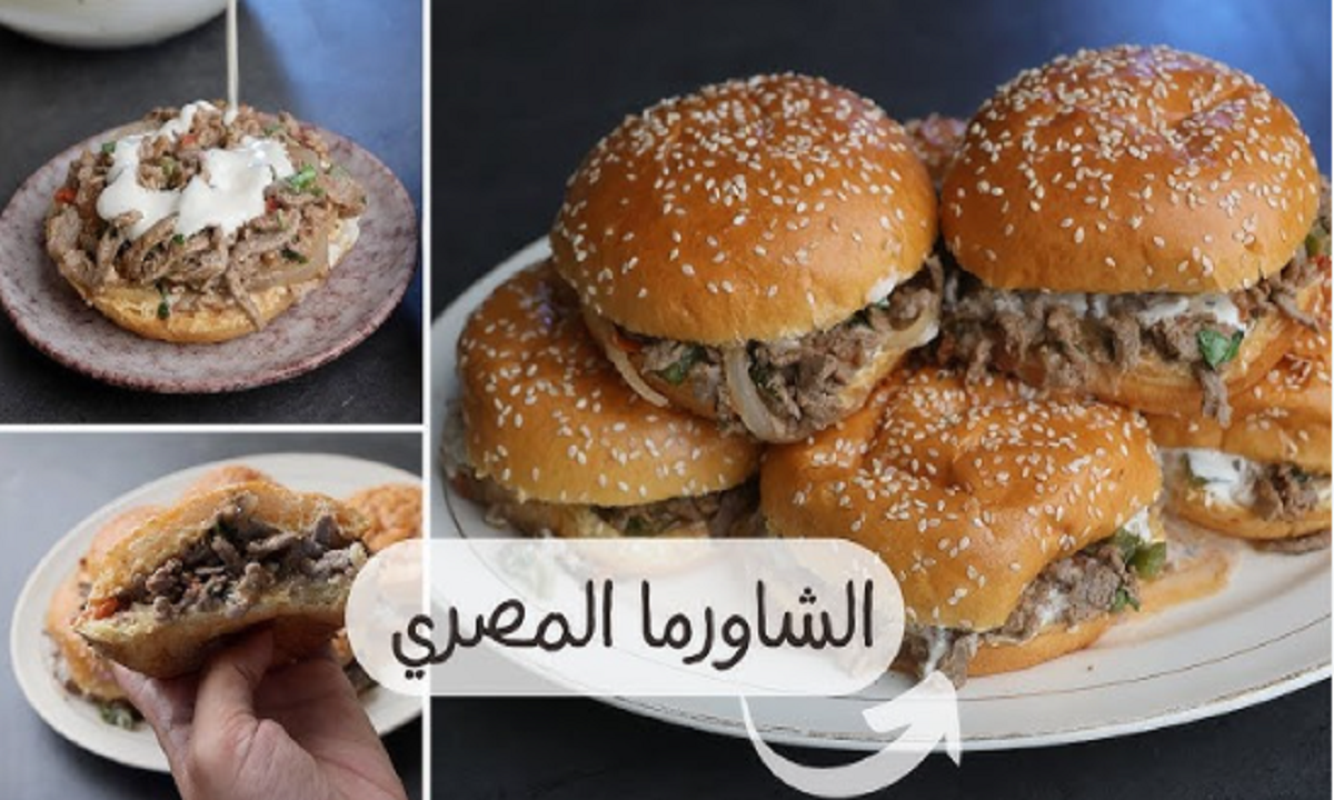 طريقة عمل الشاورما المصري في المنزل
