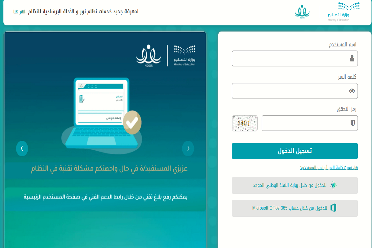 شرح طريقة تغيير كلمة مرور منصة نور للمعلمين وطريقة تحديث رقم الجوال