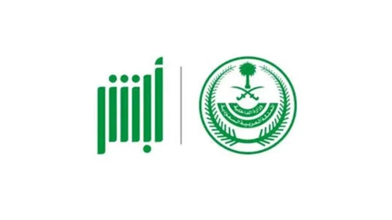 خطوات تجديد الاقامة عبر منصة ابشر