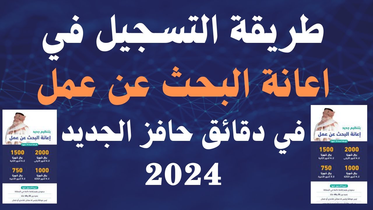 شروط الاستفادة من حافز البحث عن عمل