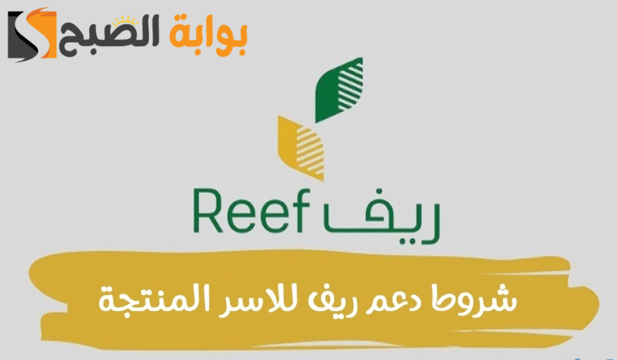 شروط الاستفادة من دعم الأسر المنتجة 1446