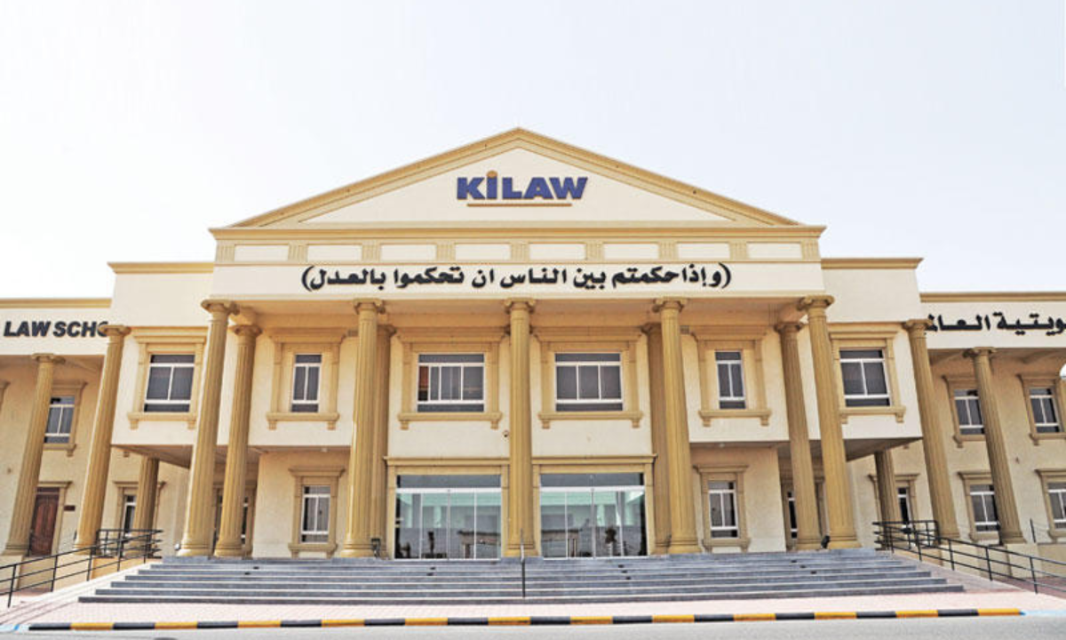 شروط القبول في كلية القانون الكويتية العالمية