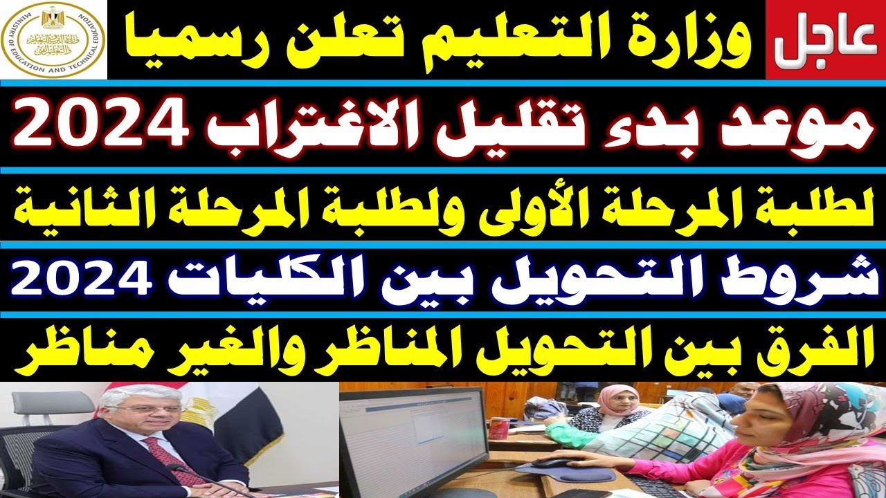 شروط تقليل الاغتراب 2024-2025 بين الكليات