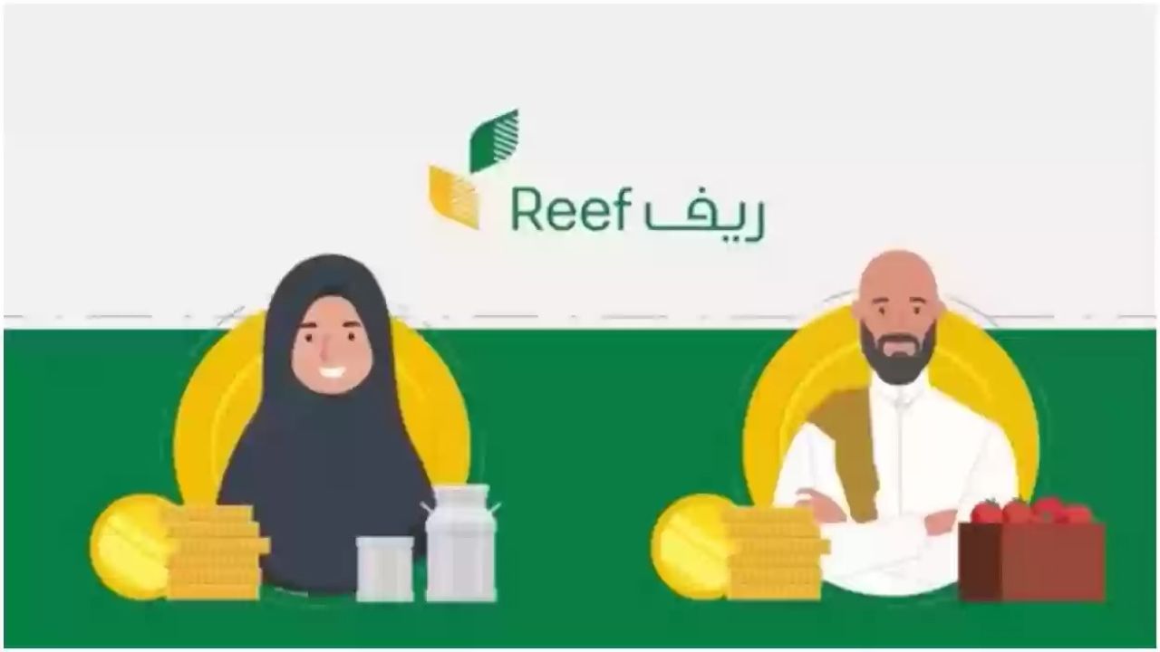 شروط دعم ريف 1446