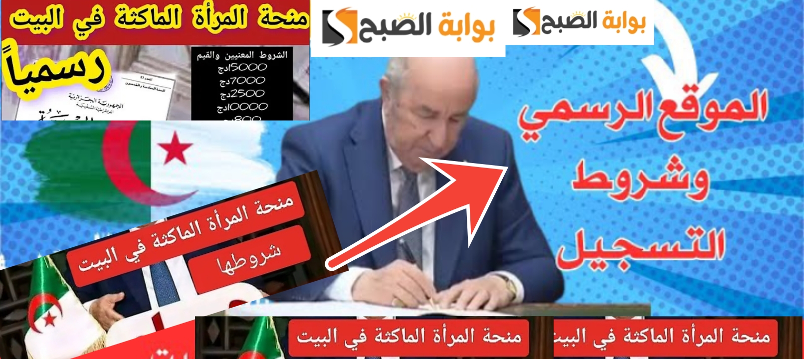 شروط منحة المرأة الماكثة في البيت 1
