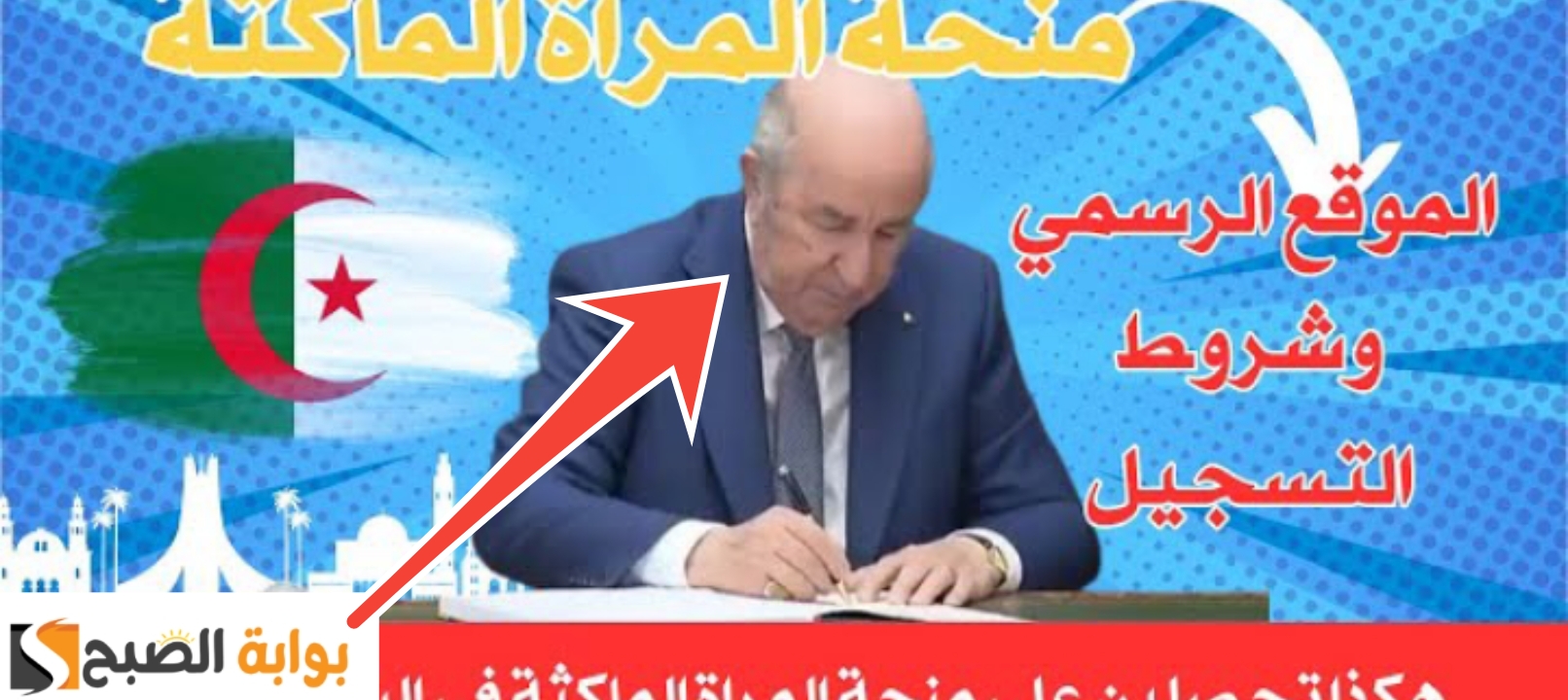 شروط منحة المرأة الماكثة في البيت