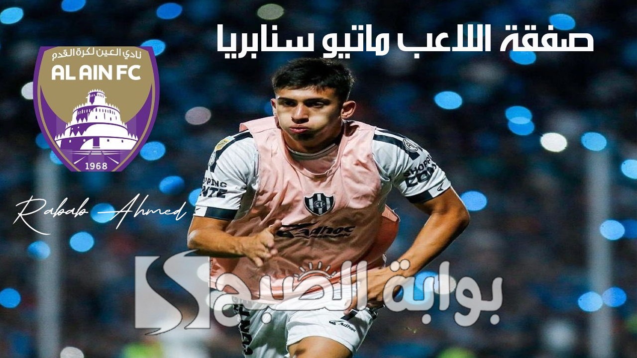صفقة اللاعب ماتيو سنابريا