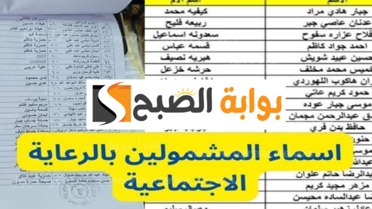 طريقة الاستعلام عن أسماء المشمولين
