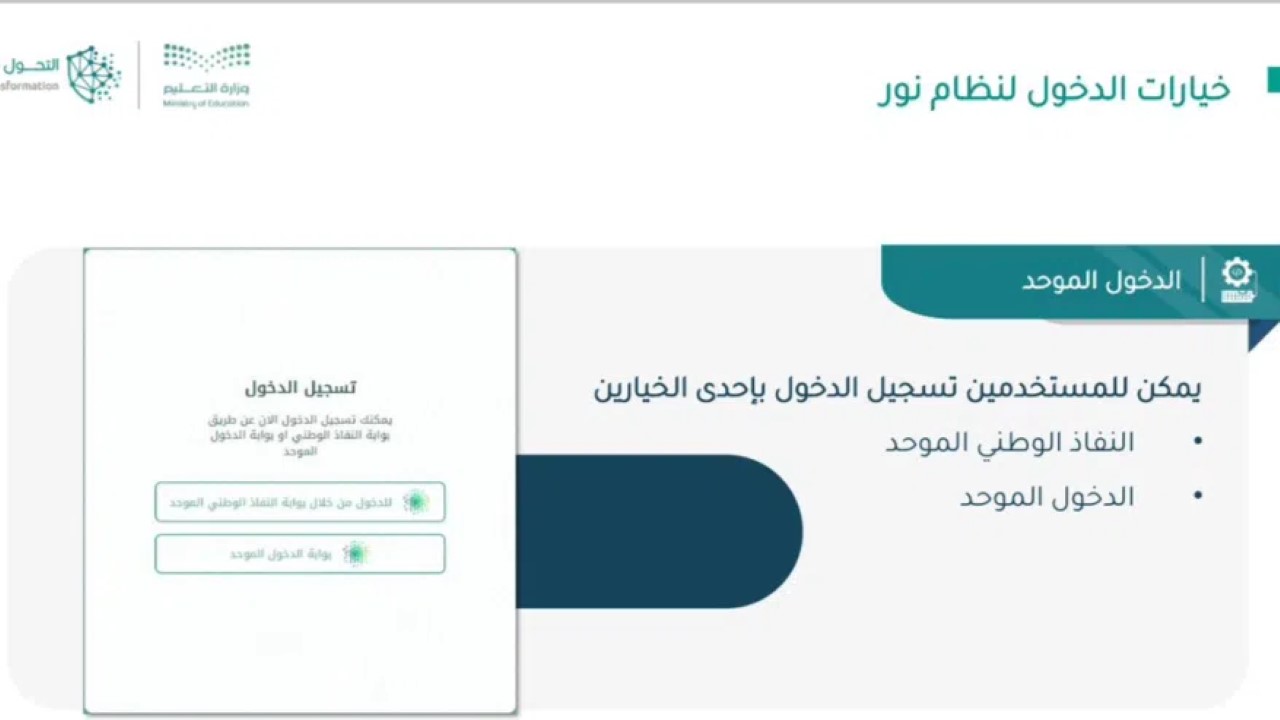 طريقة الدخول الموحد على نظام نور 1446