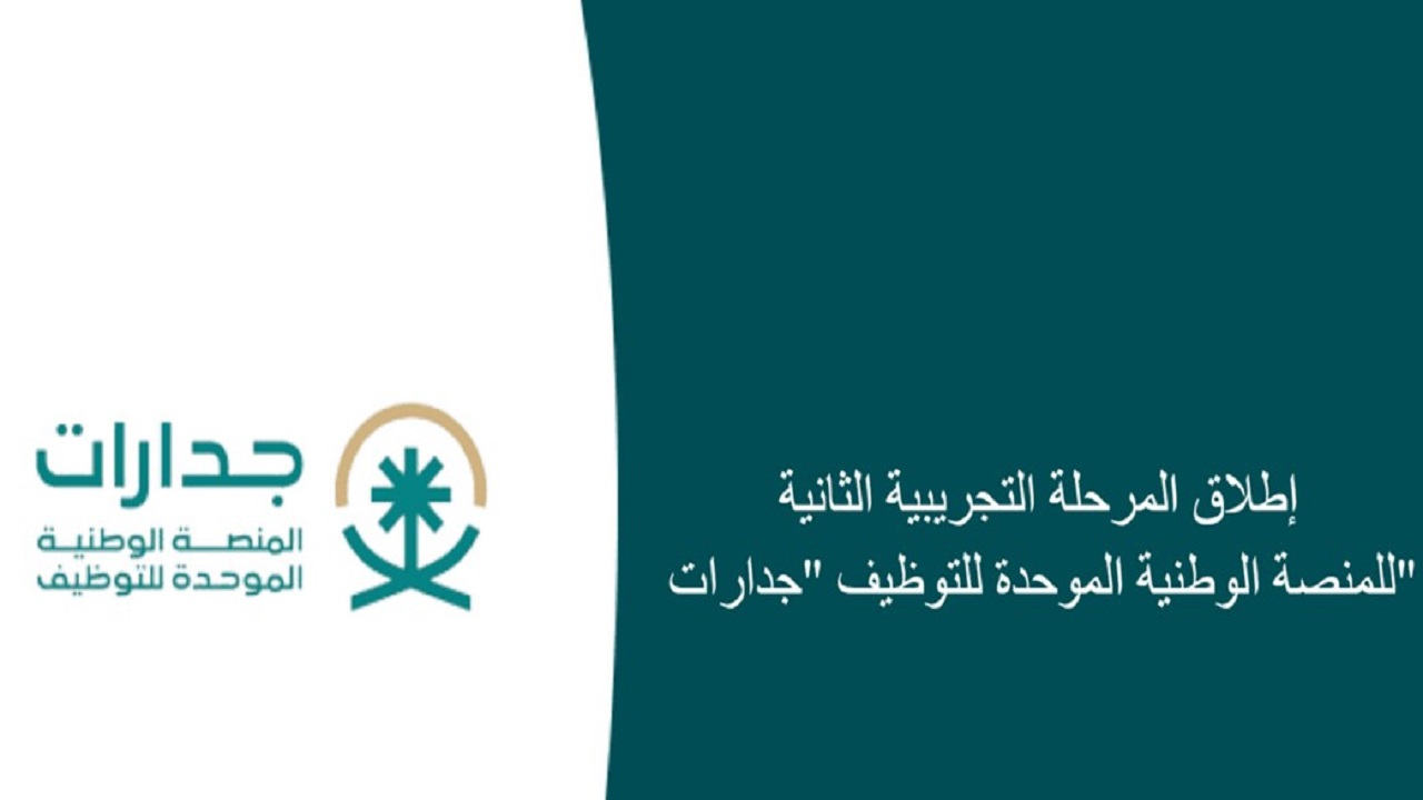 طريقة انشاء حساب في المنصة الوطنية للتوظيف