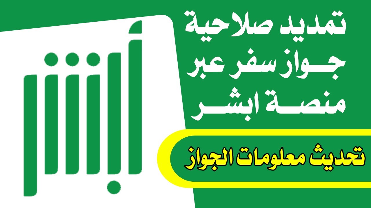 طريقة تجديد صلاحية جواز السفر 1446