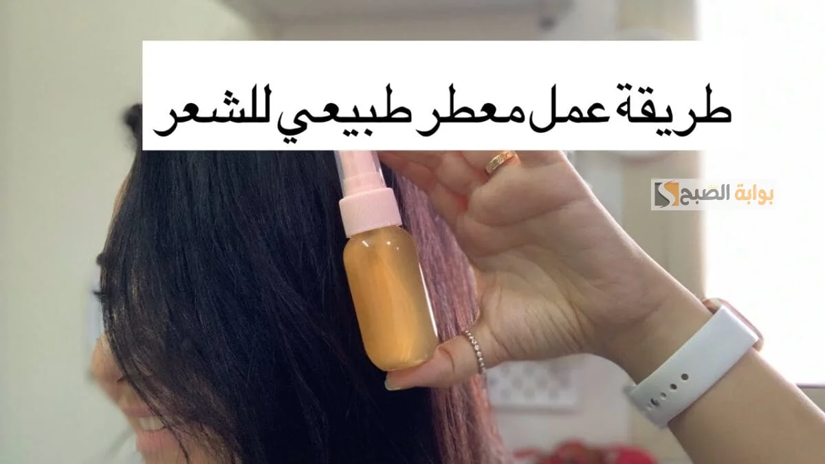 طريقة تحضير معطر طبيعي
