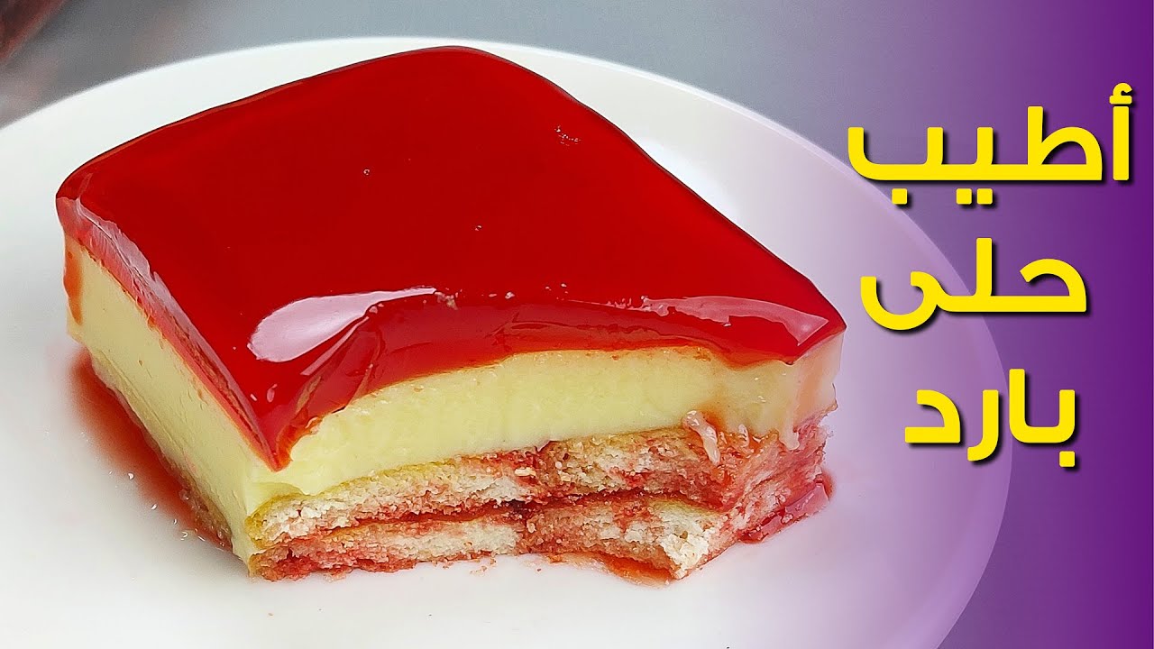 طريقة حلى الجيلي بالبسكويت والكراميل
