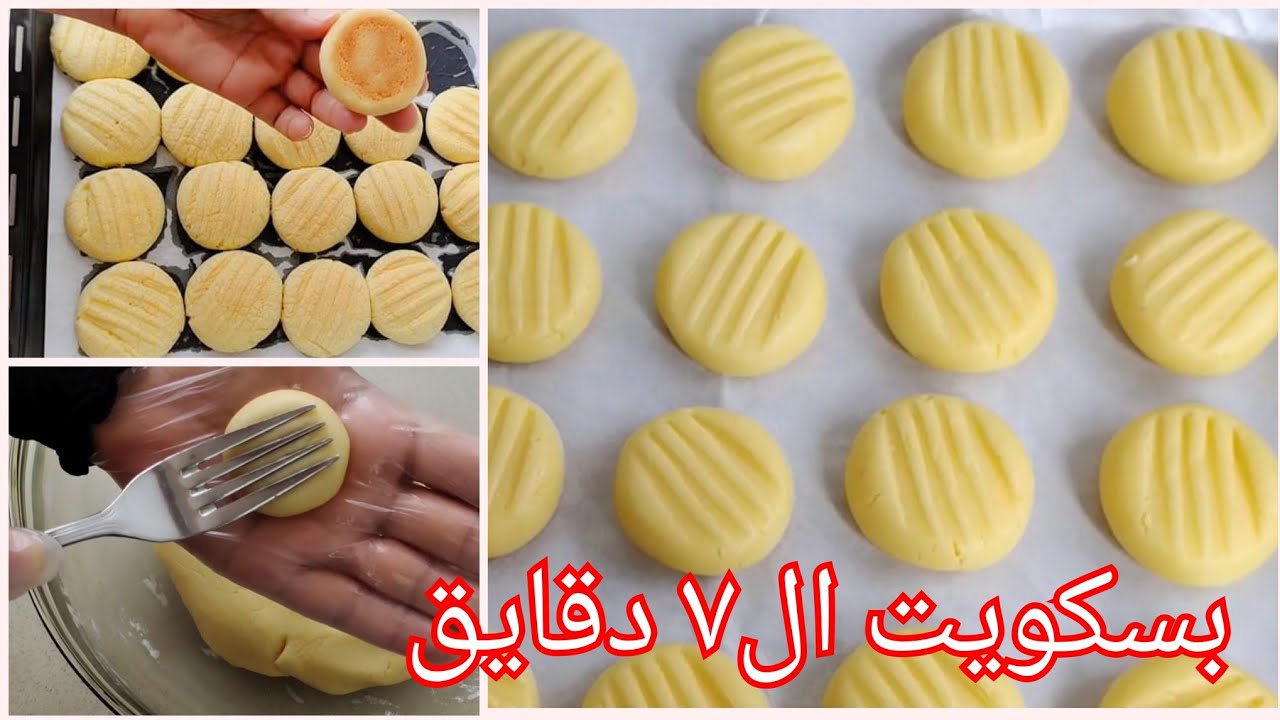 طريقة عمل بسكويت ال7 دقائق