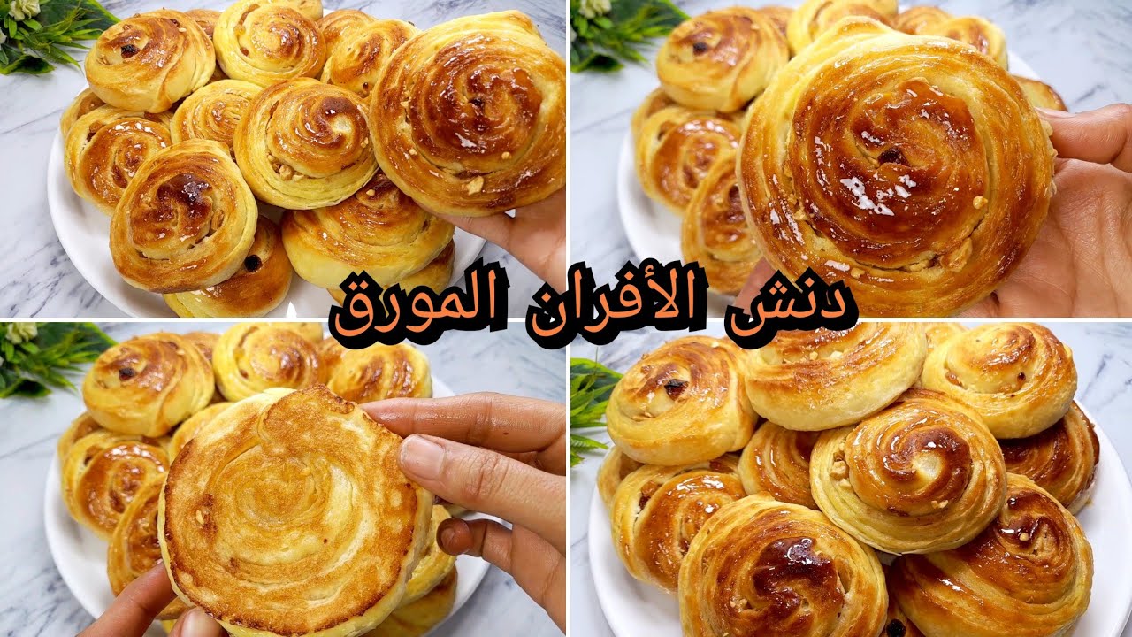 طريقة عمل دنش الأفران بالعسل مورق وخفيف أحلي من الجاهز