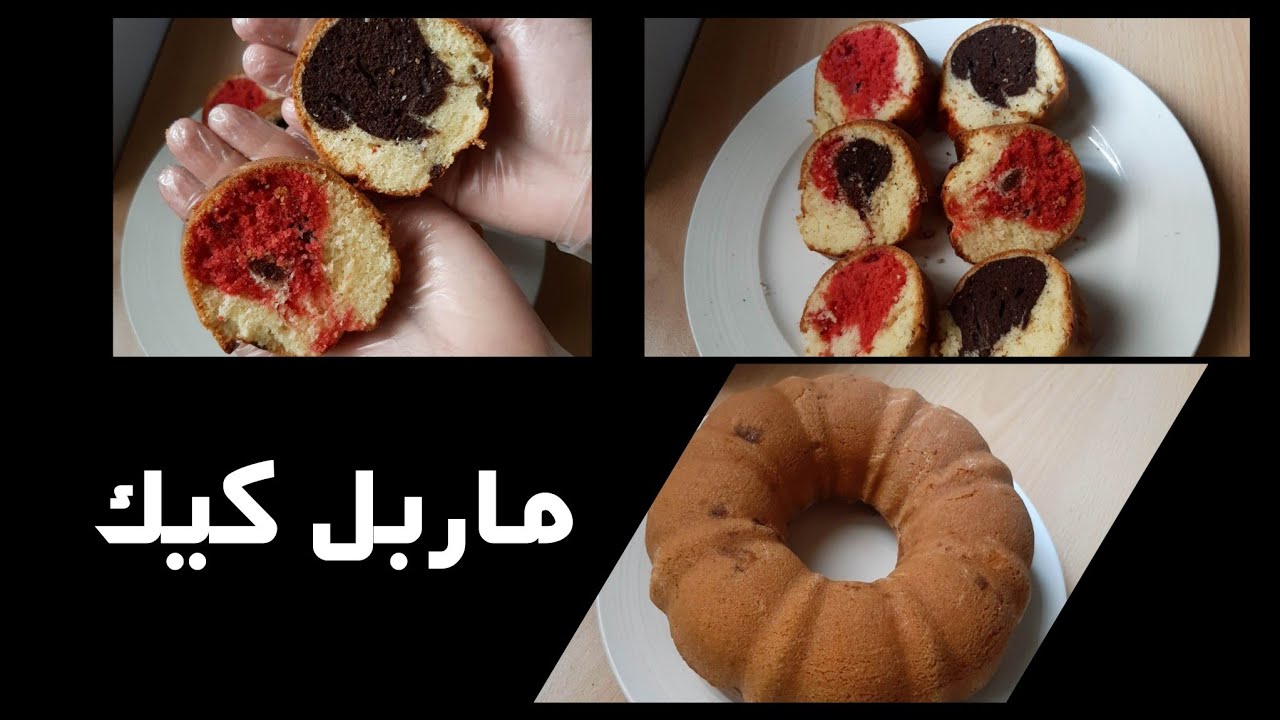 طريقة عمل ماربل كيك بالتوت