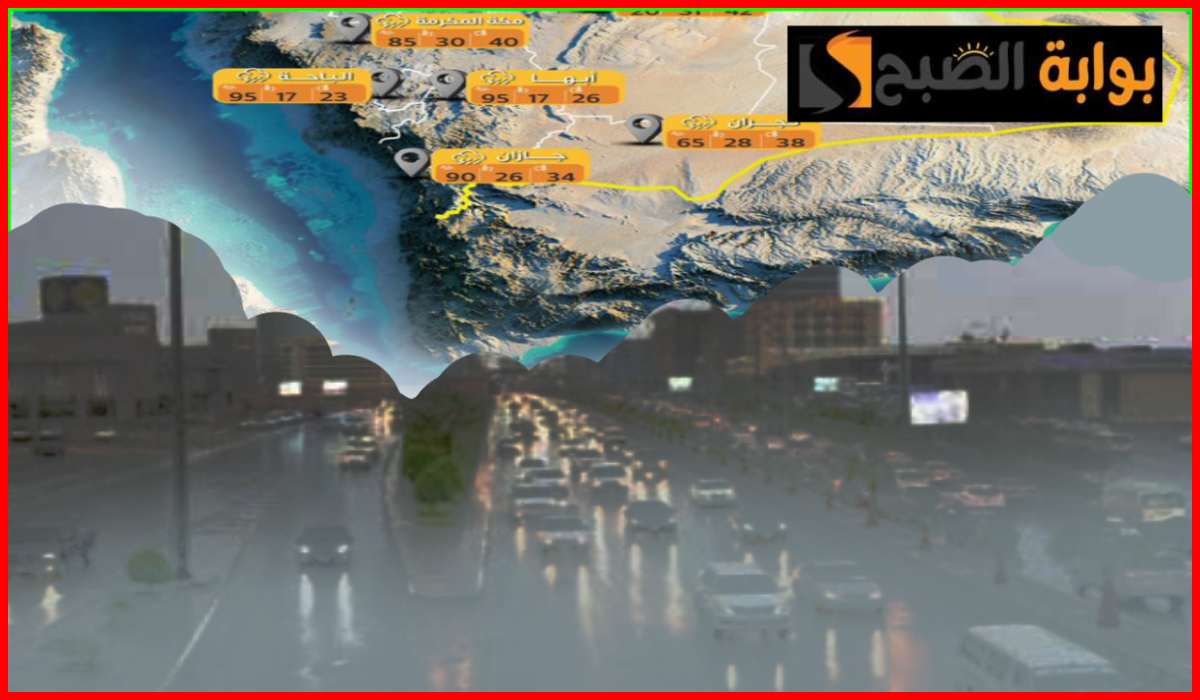 طقس السعودية اليوم