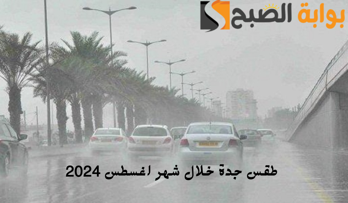 طقس جدة خلال شهر اغسطس 2024