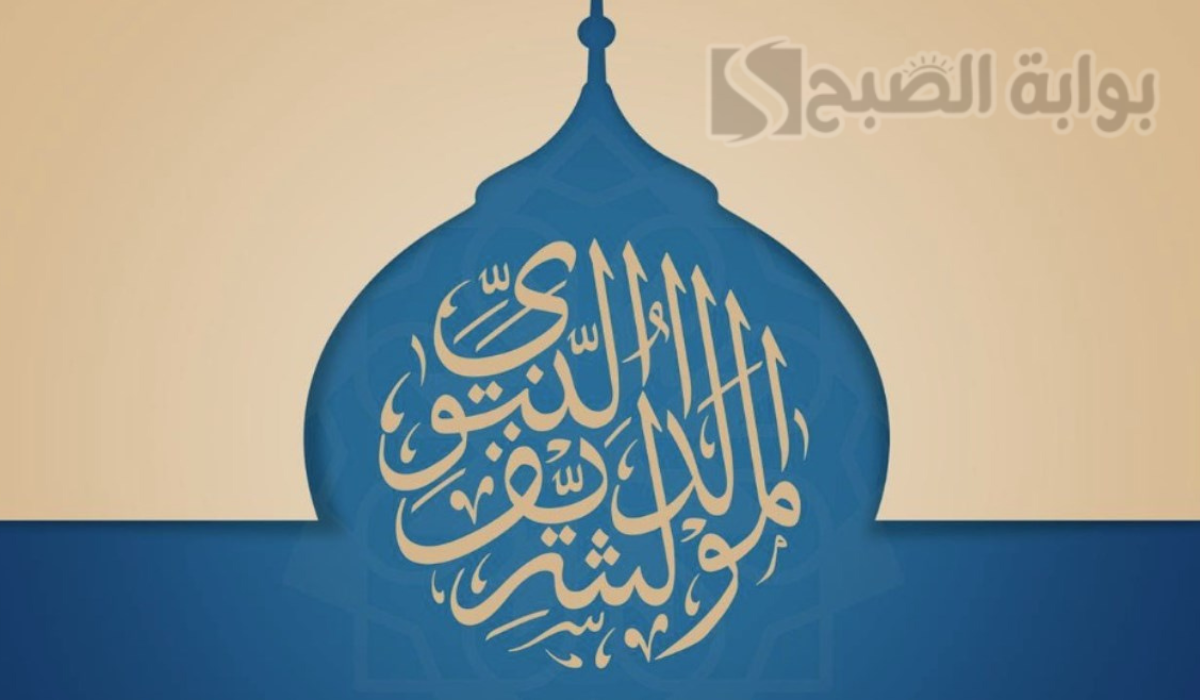 عبارات تهنئة المولد النبوي الشريف 2024