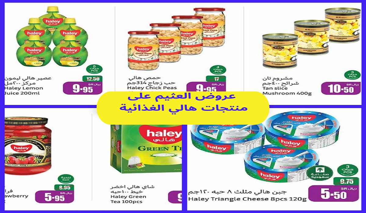 عروض العثيم
