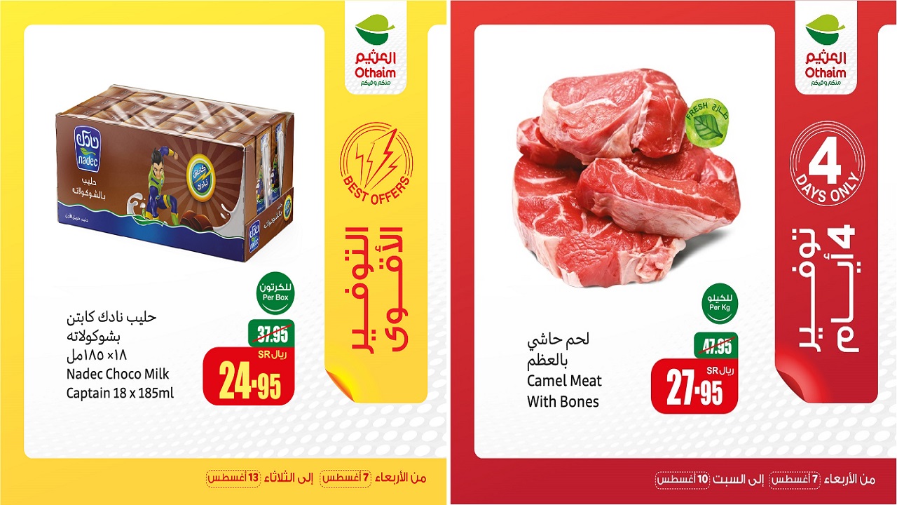 عروض العثيم السعودية