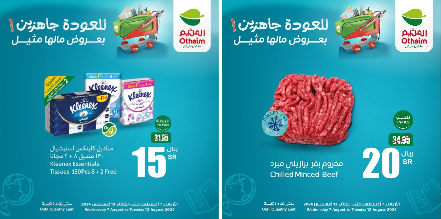 عروض العثيم السعودية