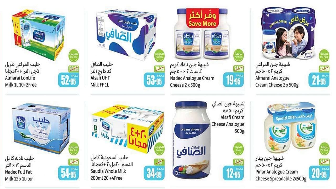 عروض العثيم على الألبان