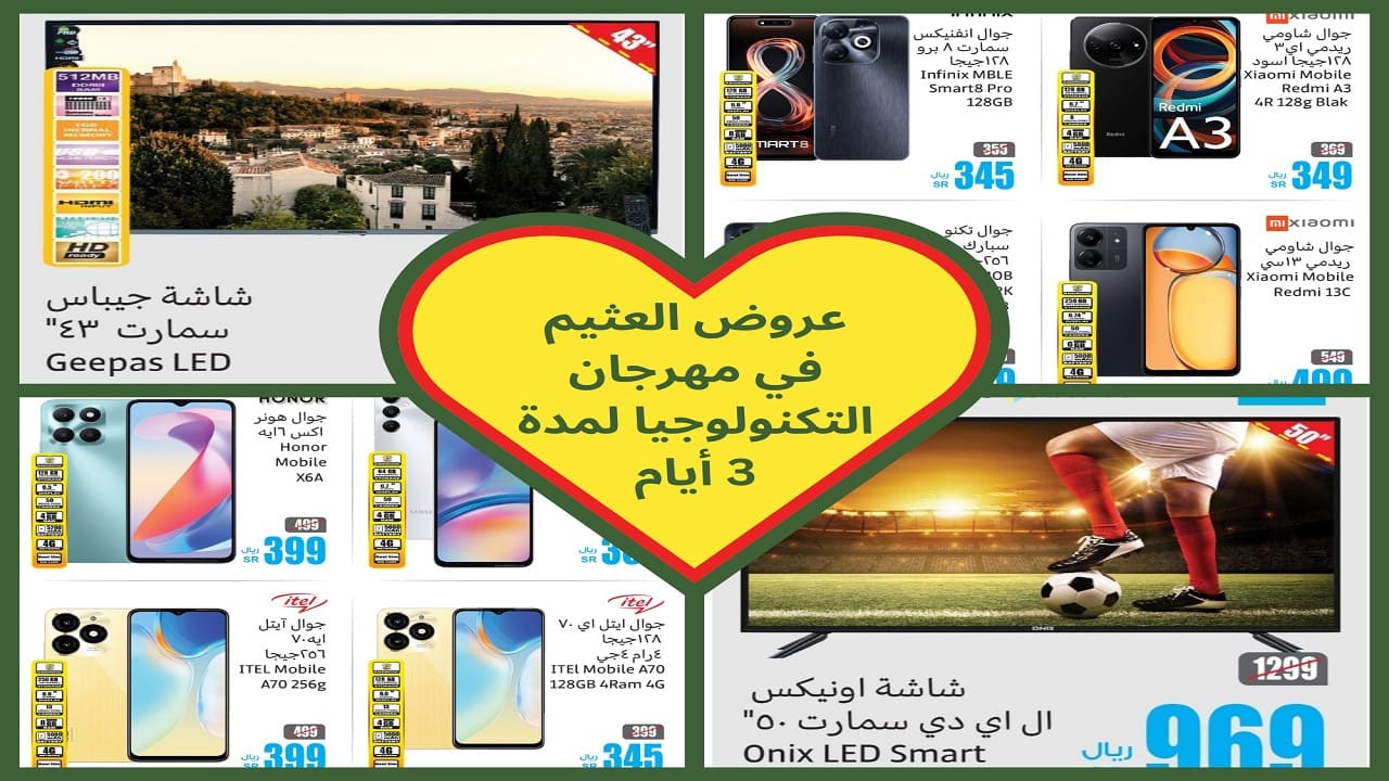 عروض العثيم