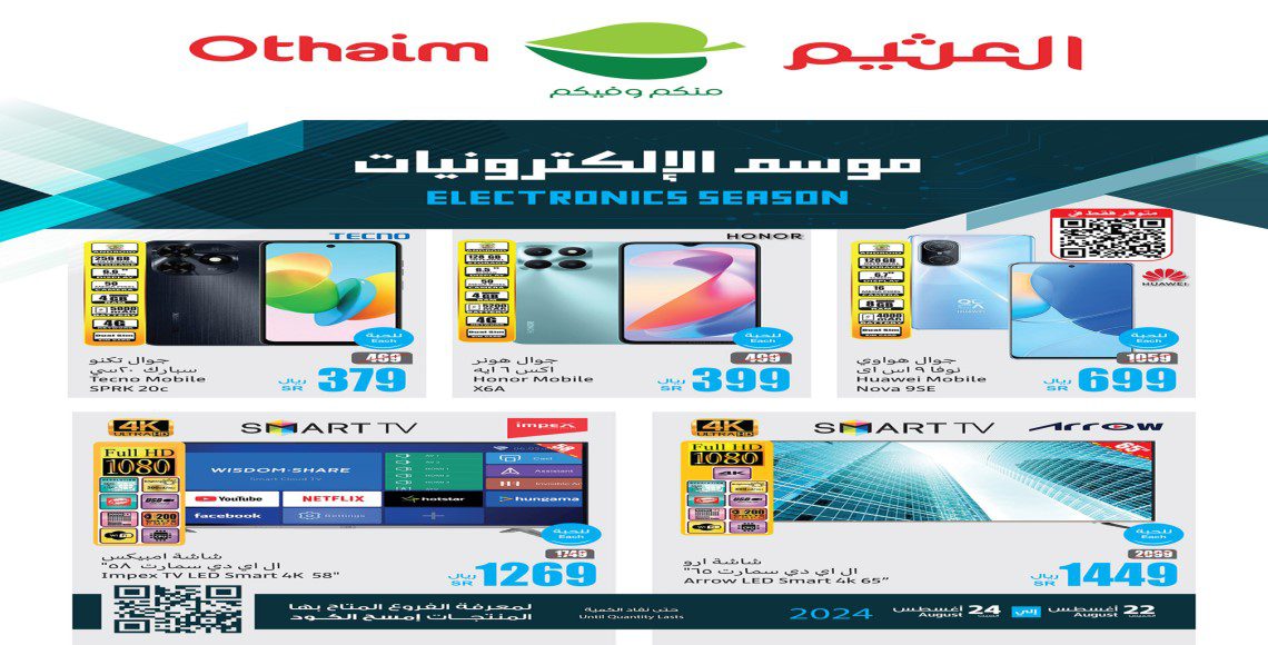 عروض العثيم اليوم