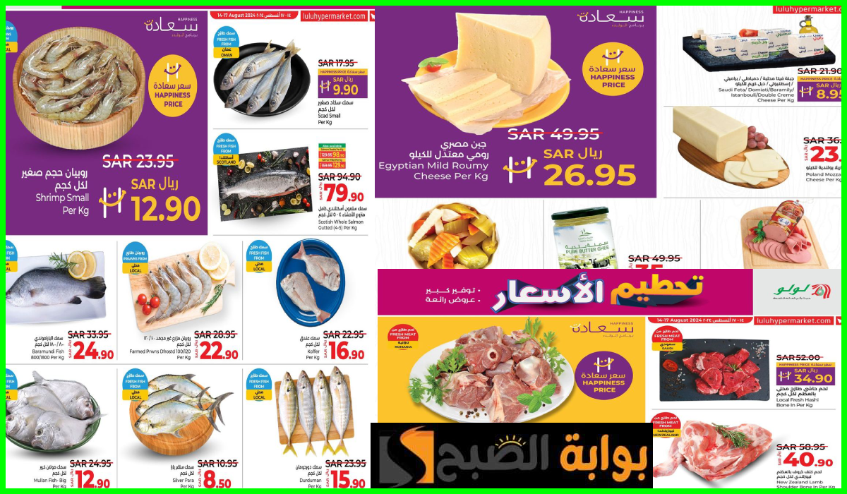 عروض لولو هايبر ماركت