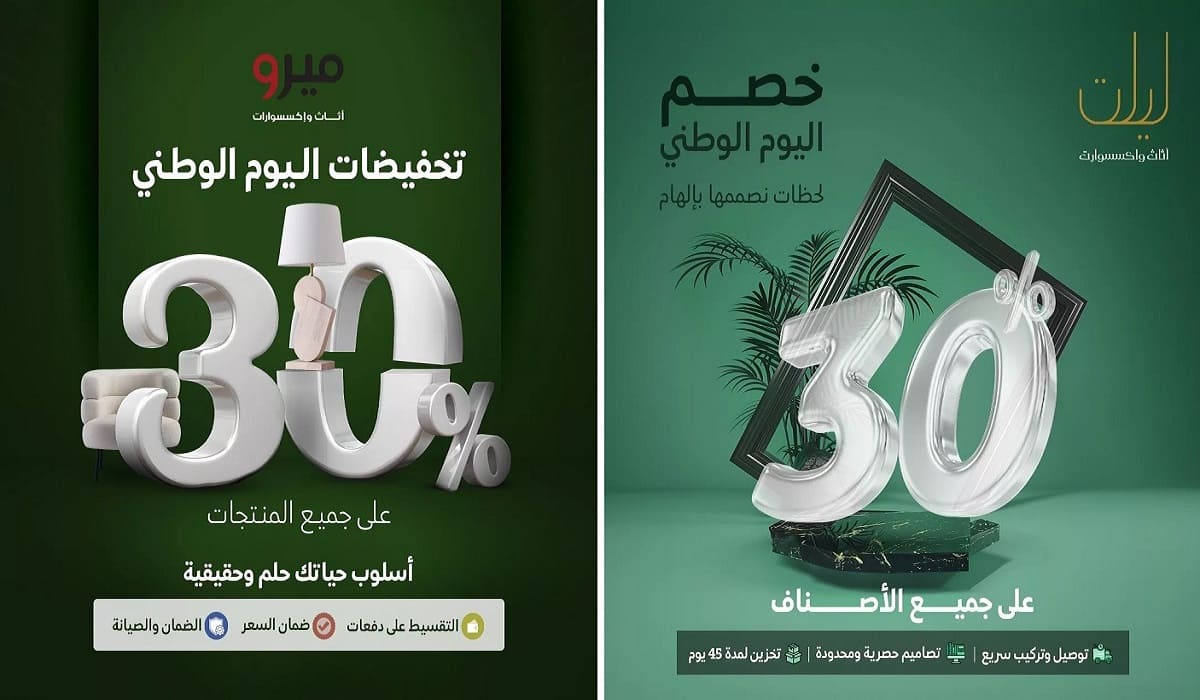 عروض اليوم الوطني 94
