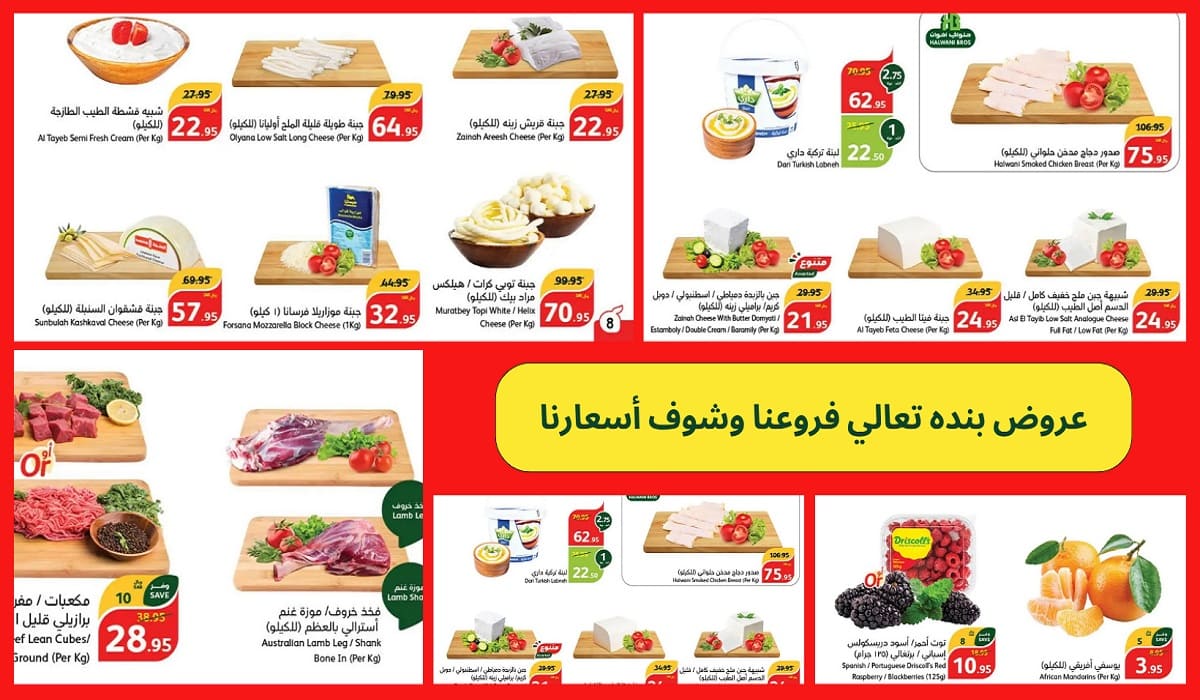 عروض بنده الأسبوعية في السعودية