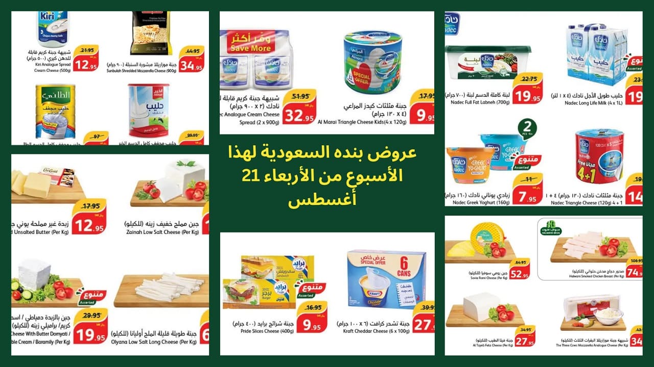 عروض بنده السعودية