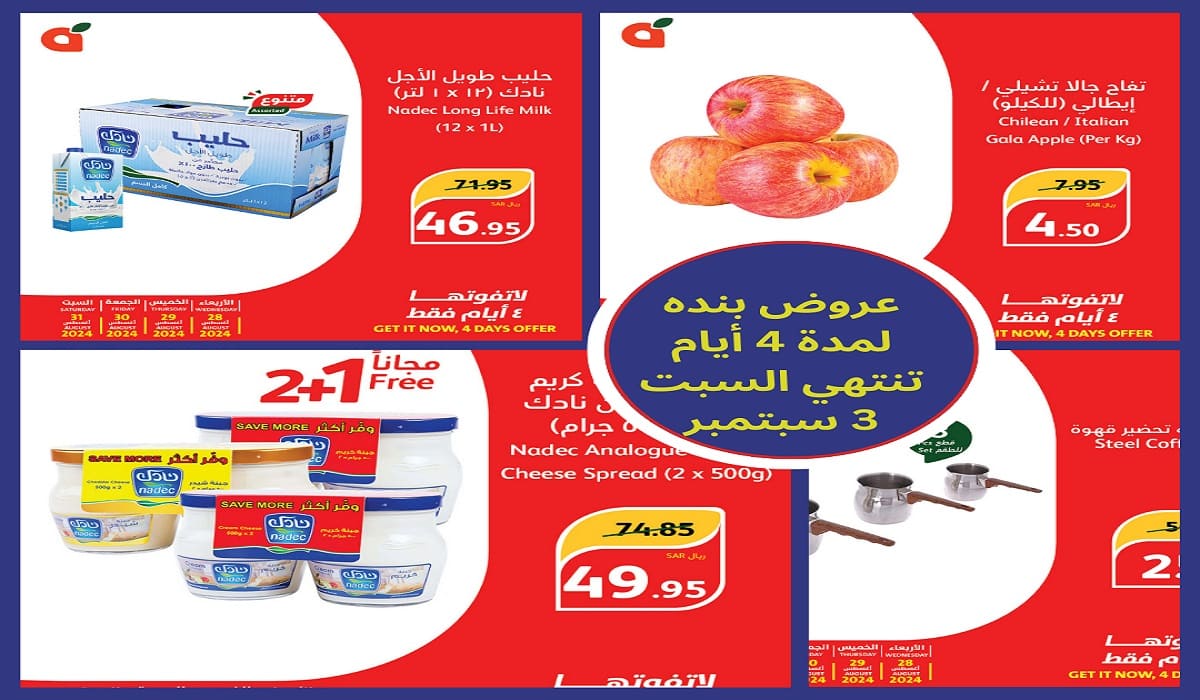 عروض بنده السعودية