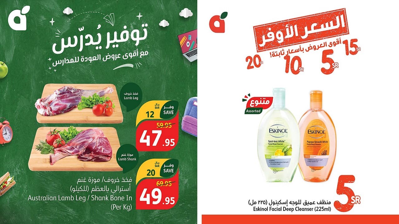 عروض بنده السعودية