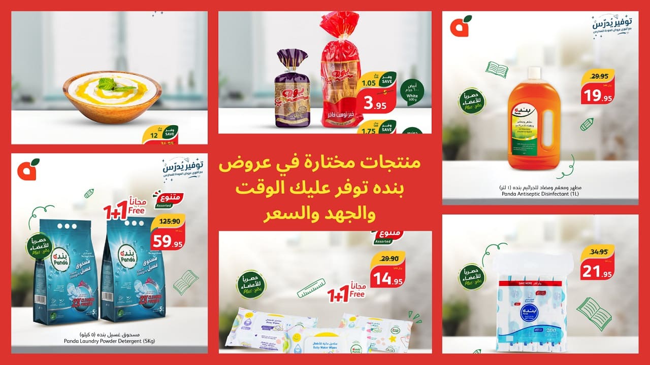 عروض بنده المُختارة