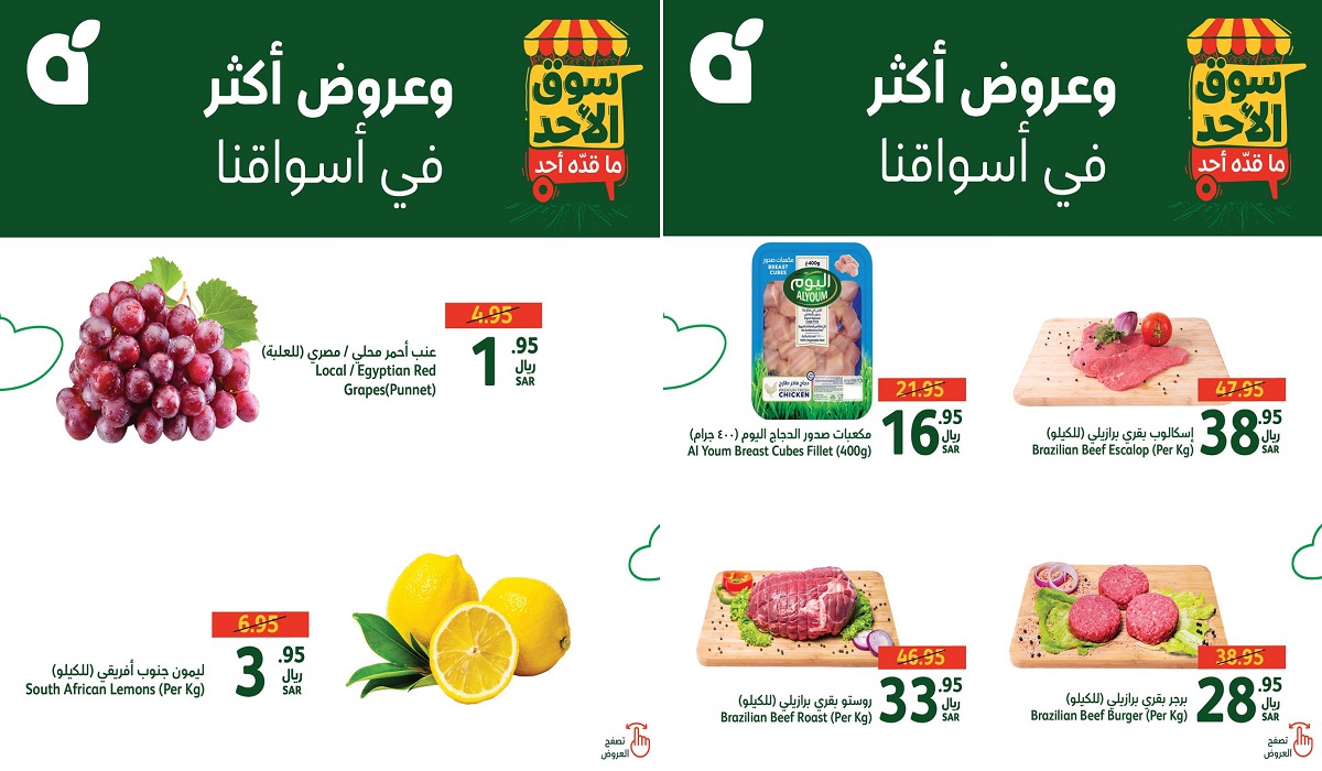 عروض بنده اليوم الأحد