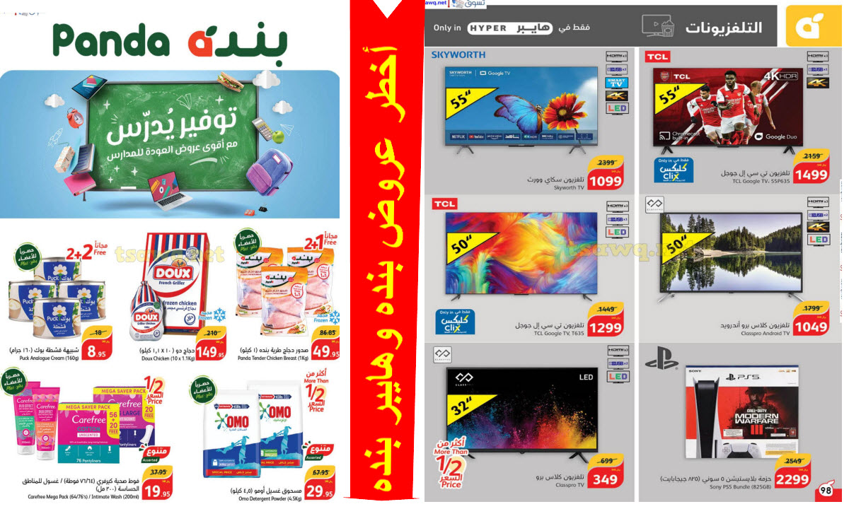 عروض بنده وهايبر بنده
