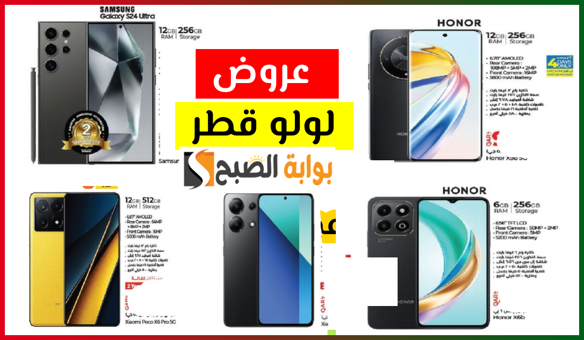 عروض هواتف سامسونج، عروض جوالات Honor