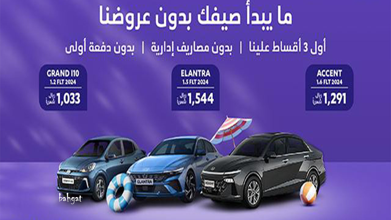 عروض سيارات هيونداي