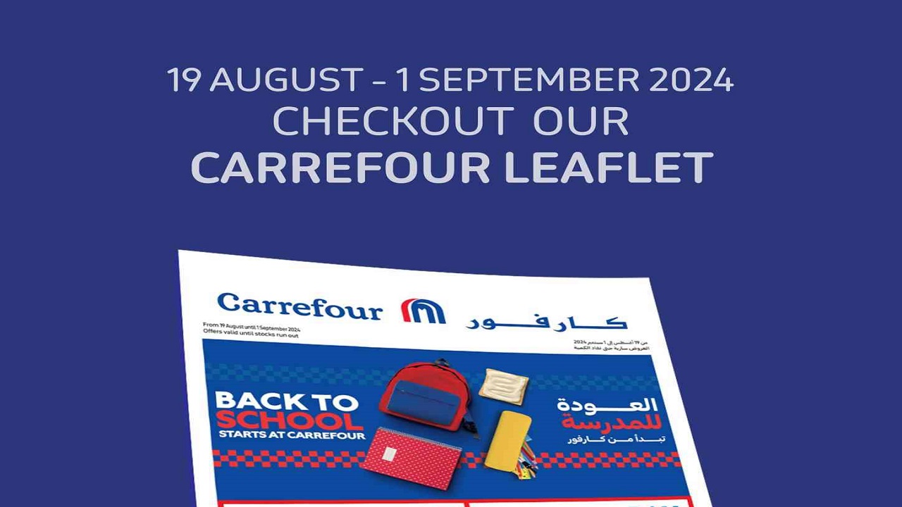 عروض كارفور أغسطس 2024