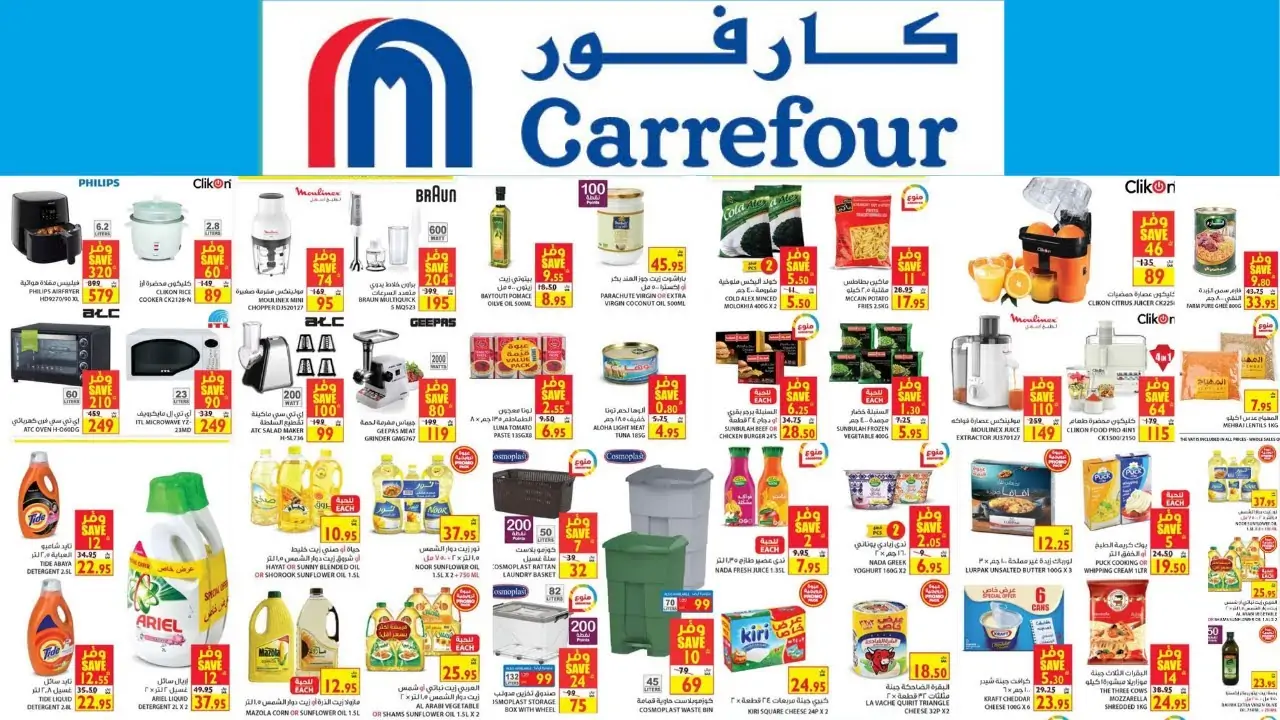عروض كارفور السعودية اليوم