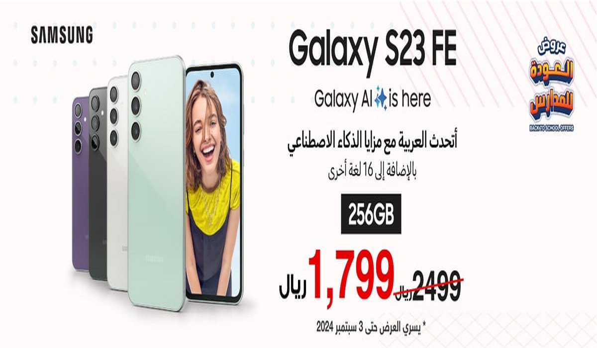 عروض مكتبة جرير بمناسبة العودة للدراسة هاتف samsung galaxy s23 fe 5g بتخفيض 700 ريال
