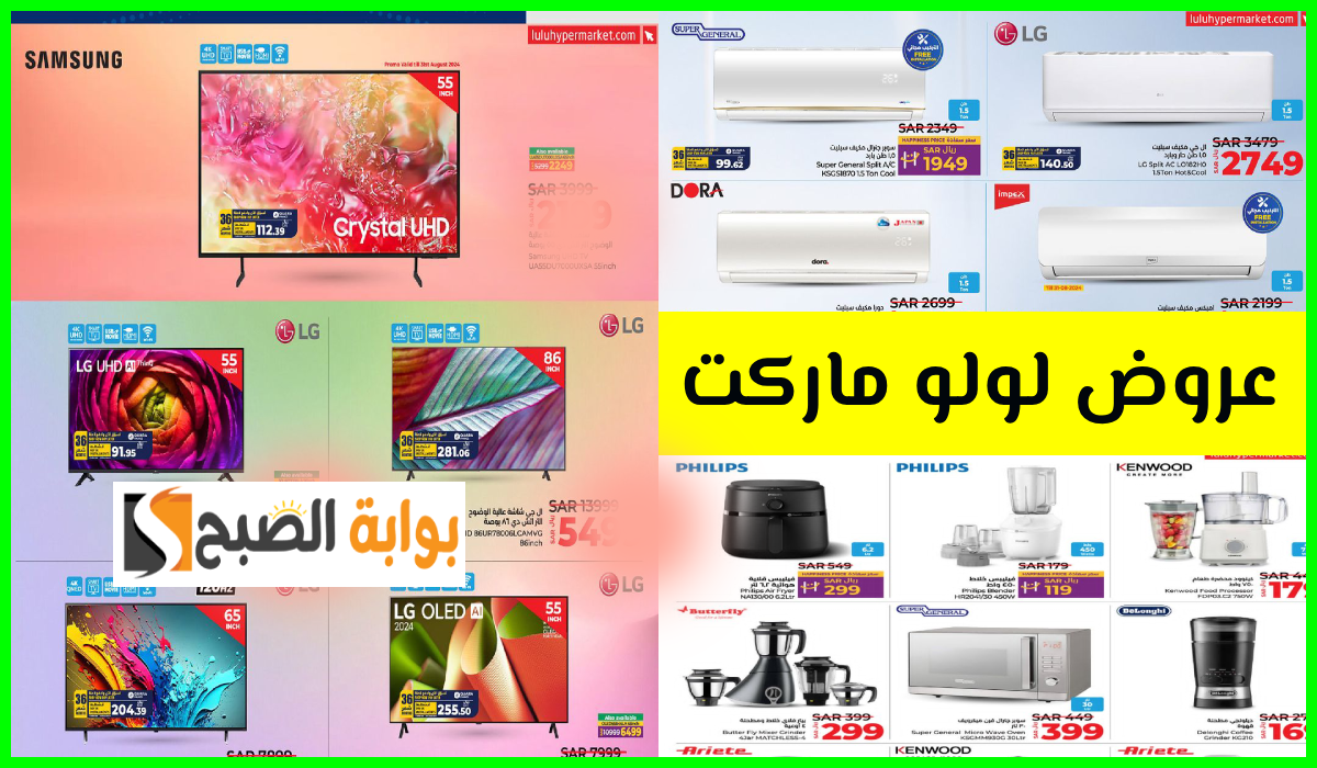 عروض لولو هايبر ماركت